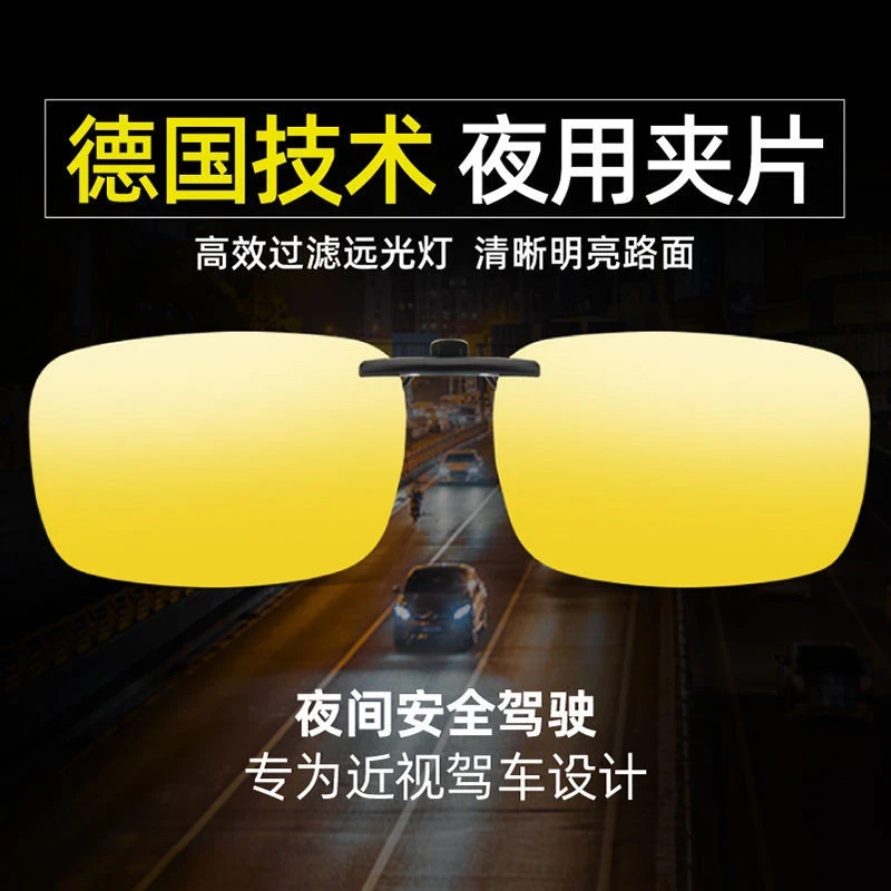 【夜视镜夹片】近视必备开车专用夜视镜墨镜 防远光防眩光男女通用商品图