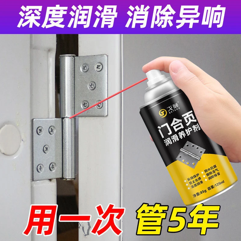 【手喷润滑剂】防盗门松锈润滑剂 合页折页异响门窗门锁除锈防锈