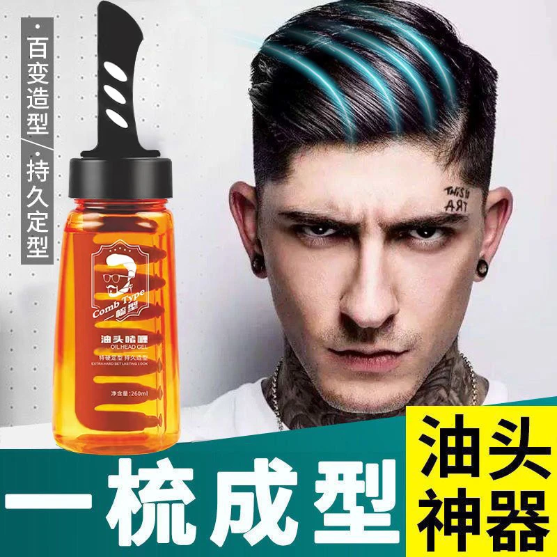 咖喱梳子酷背头神器啫喱膏男士发型发胶持久定型保湿油头啫喱保湿