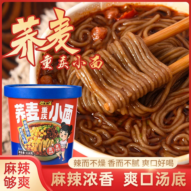 妙丫头荞麦重庆小面118g*6桶装麻辣鲜香非油炸方便免煮速食夜宵