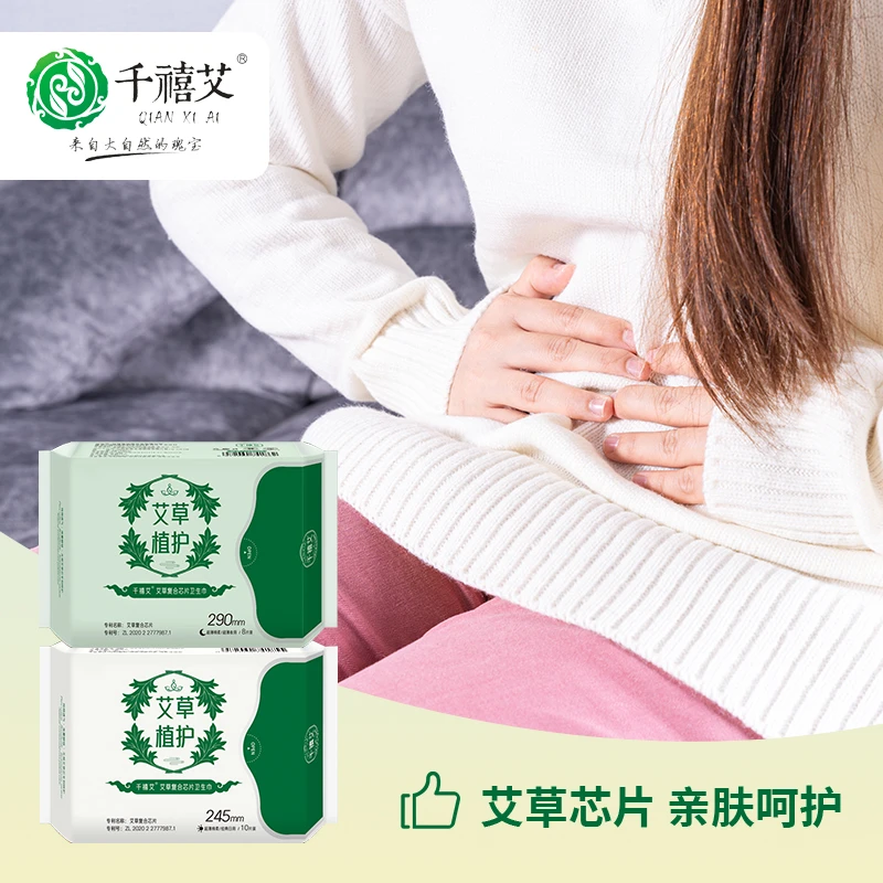 艾草卫生巾垫片女生用草本透气亲肤绵超薄日用夜用产后护理姨妈巾