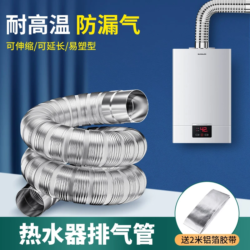 燃气热水器排烟管排风管道配件加长不锈钢强排式直排伸缩排气软管