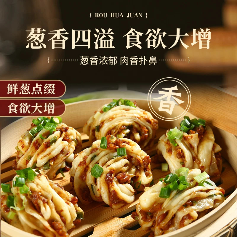 肉沫花卷葱油卷早餐半成品手工花卷儿童速冻食品懒人早餐T
