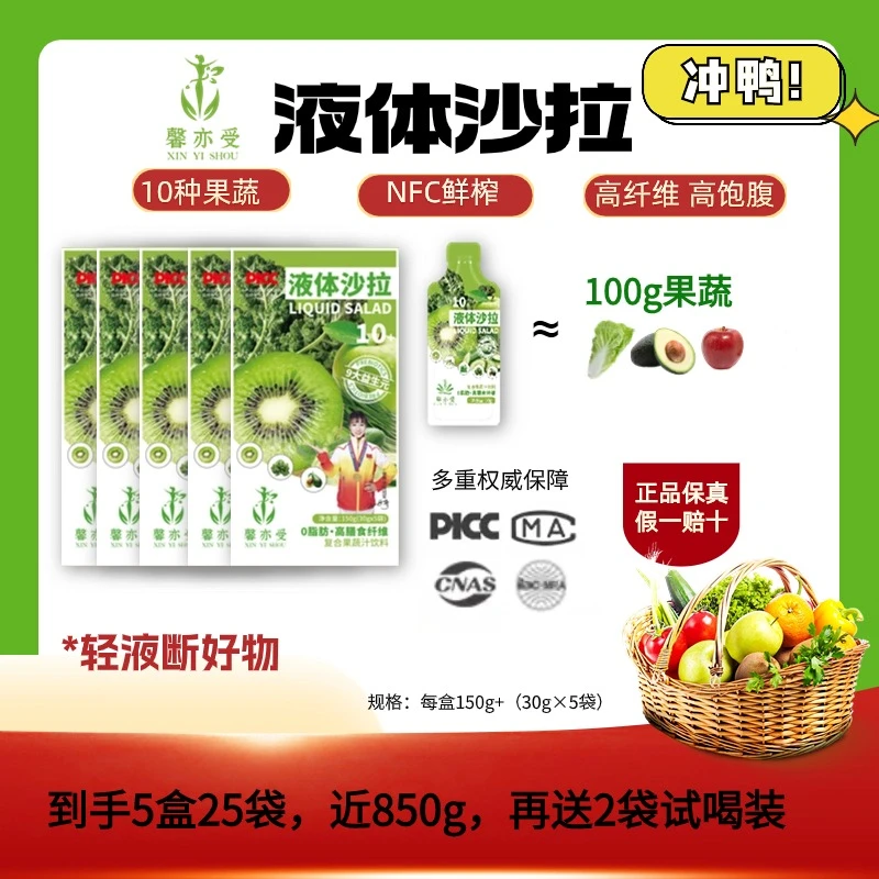 【馨亦受】果蔬液体沙拉轻液断益生元高膳食纤维补充营养