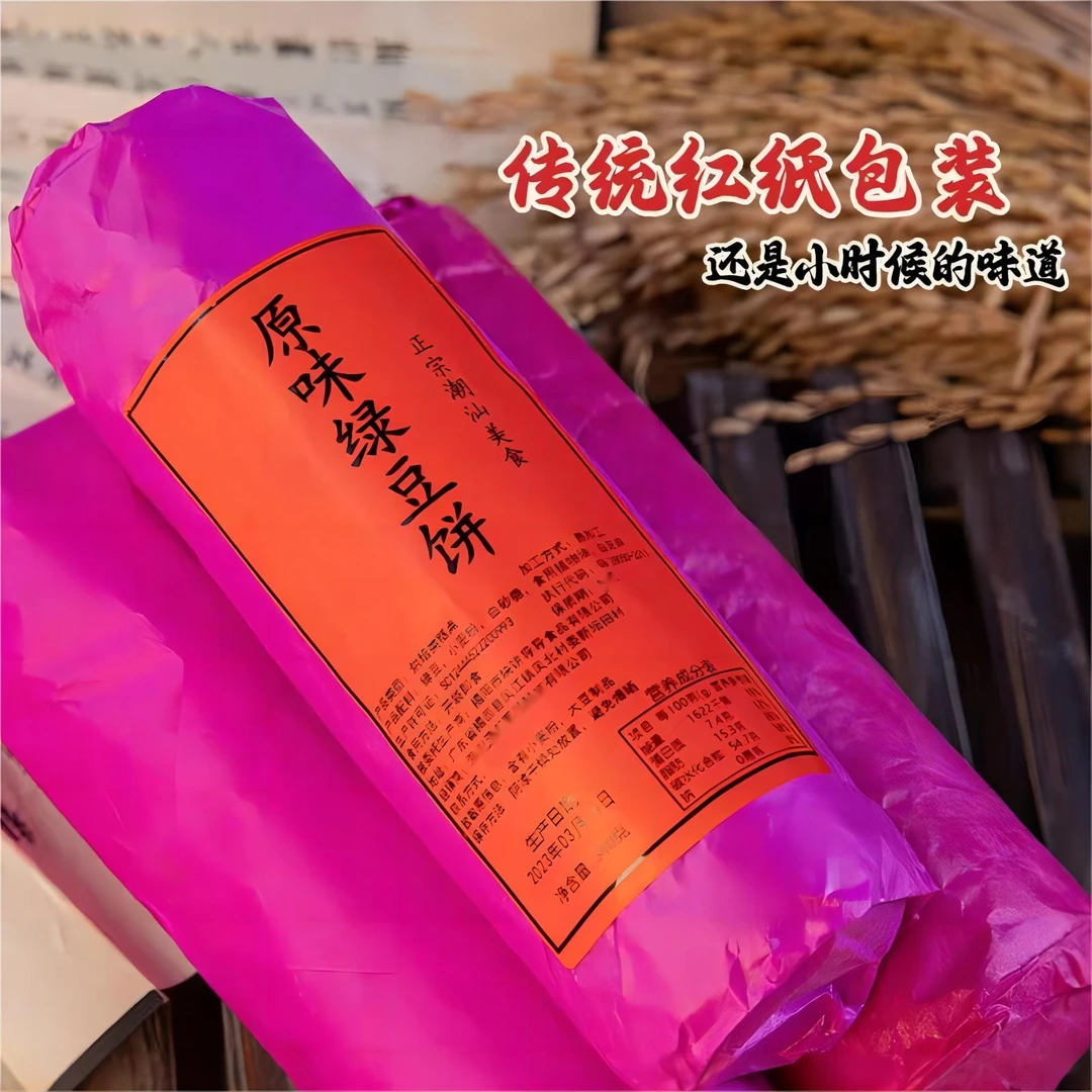 【顺丰包邮】潮汕特产惠来绿豆饼红豆饼老式传统手工特产现烤现发