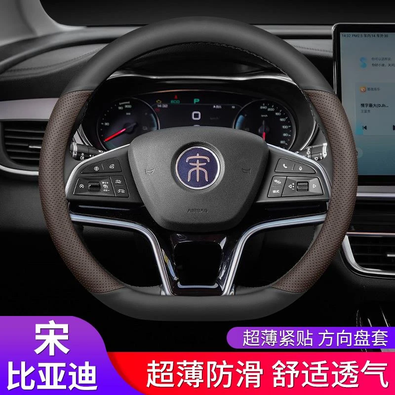 比亚迪宋pro/plusdmi/plus/prodmi/max plusev冠军版方向盘套超薄