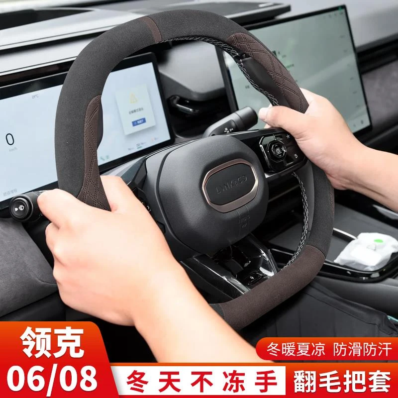 适用2024款领克08领克06方向盘套翻毛皮新能源吸汗防滑车把套四季