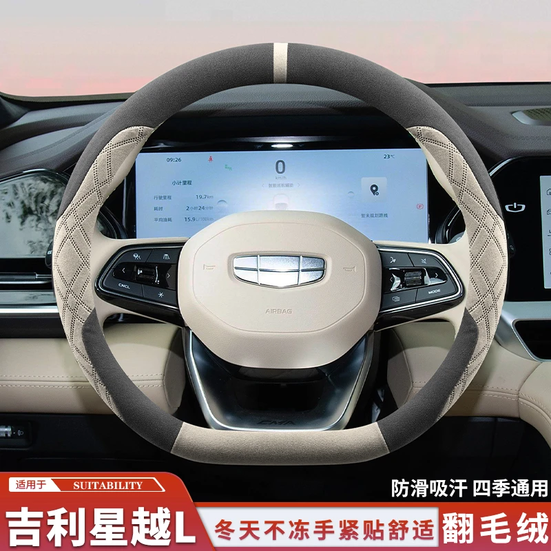 适用2025款吉利星越L东方曜方向盘套冬季翻毛皮超薄专用防滑把套