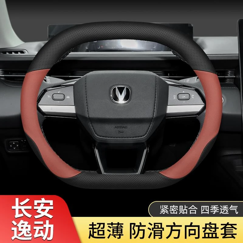 方向盘套适用2024款长安逸动23款逸动plus三代逸动XT/DT把套四季