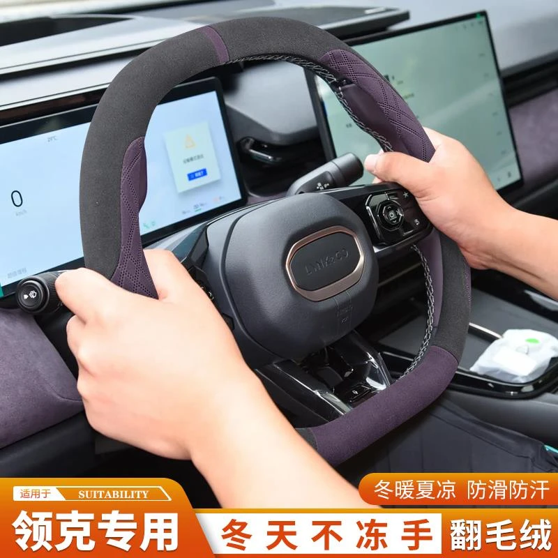 适用于领克08方向盘套2023款专用领克08新能源翻毛车把套防滑冬季