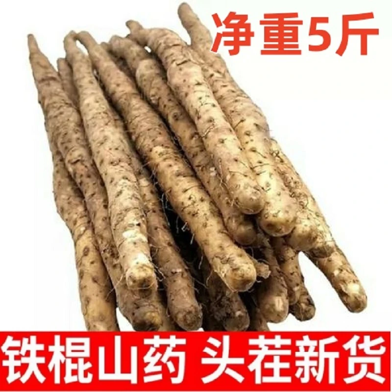 【头茬新货】铁棍山药新鲜精品软糯香甜产地直发5斤装30-40cm