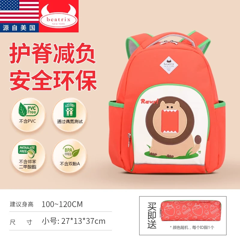 美国Beatrix儿童小学生幼儿园上学护脊减负1-3年级书包
