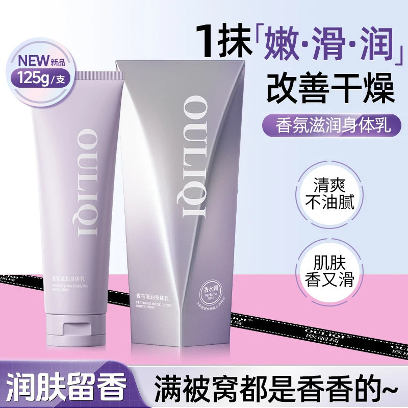 [拍一发三]香氛滋润身体乳125g 持久留香保湿清爽不油腻润肤乳霜