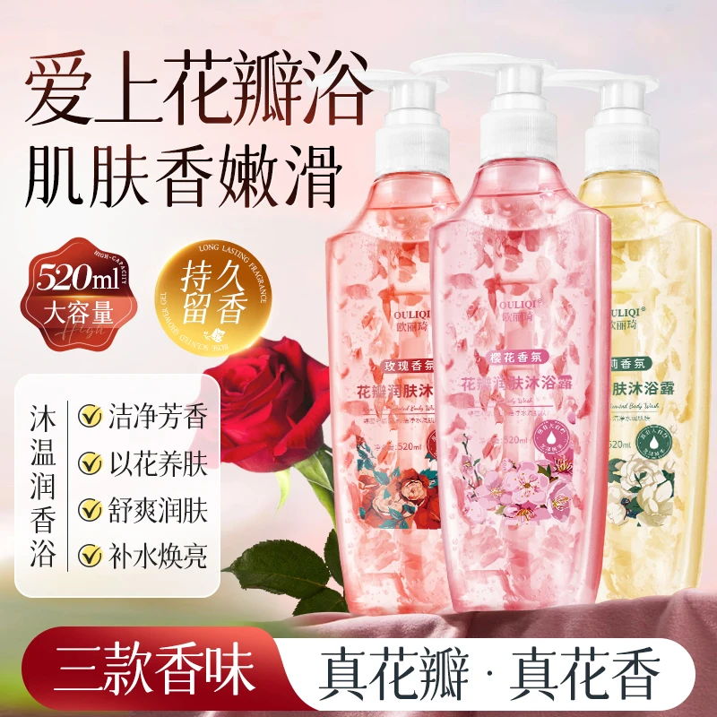 【推荐新香上市】花瓣香氛沐浴露520ml 补水保湿持久留香大容量嫩肤