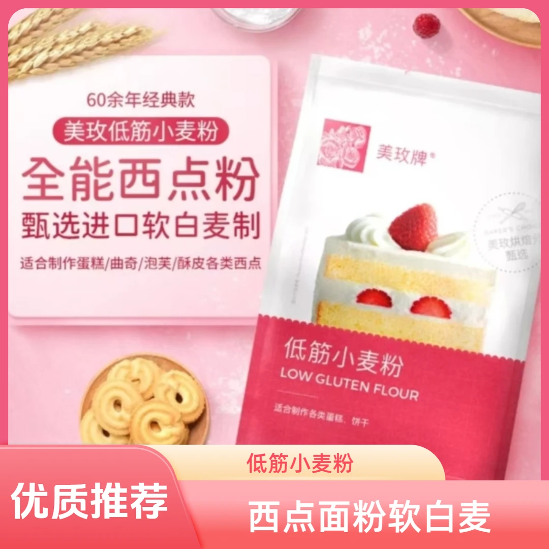 南顺美玫低筋面粉1kg蛋糕粉饼干粉烘焙低筋进口小麦粉优质研磨