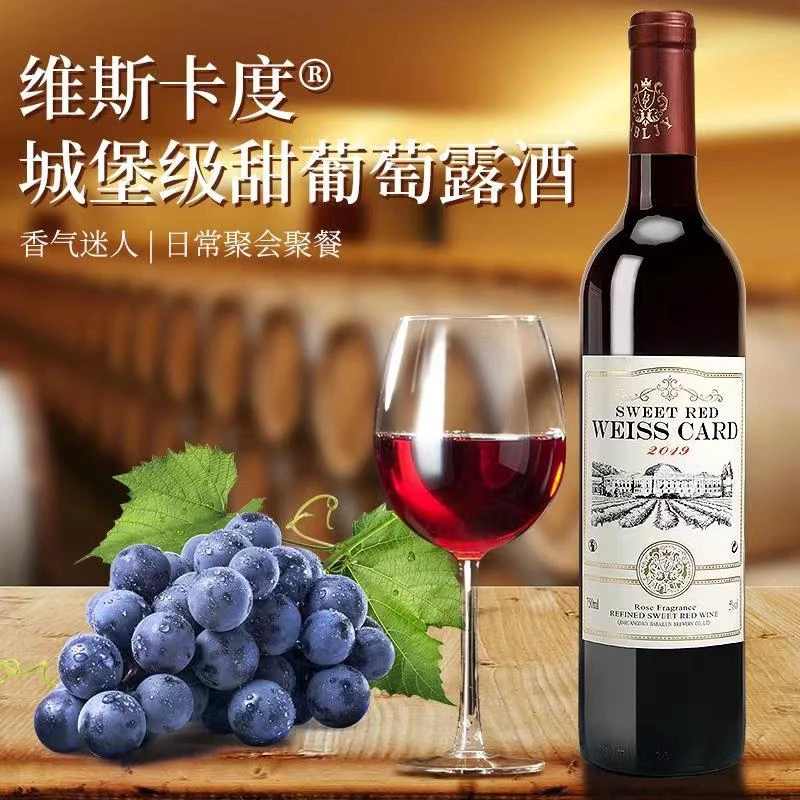 甜红干红葡萄酒整箱批发果味低度清新小女生爱喝甜酒露酒红酒浓郁