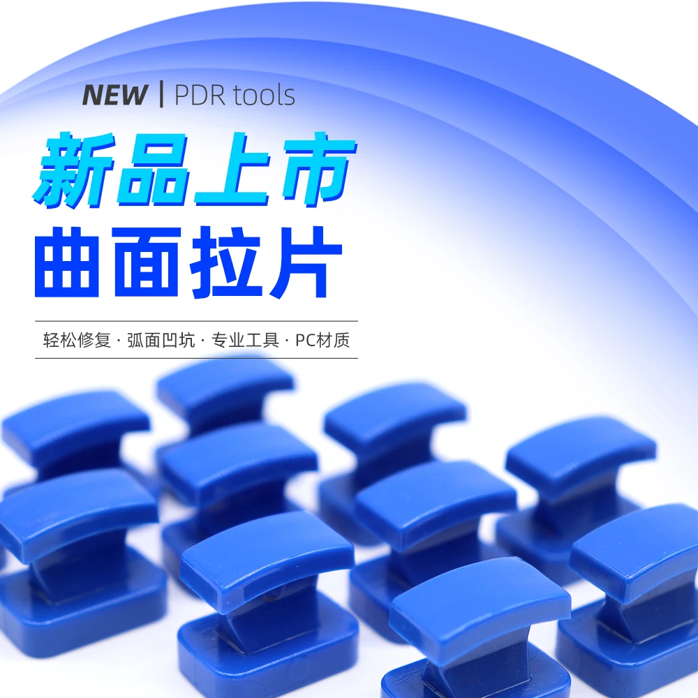 鑫军鹏汽车凹陷修复拉拔片无痕修复车身整形凹凸复原整平垫片