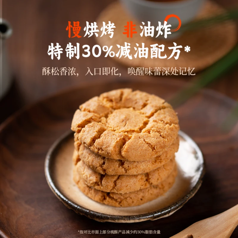 明祖桃酥美味酥饼健康酥饼零食糕点500g15袋(1袋两个）共30个