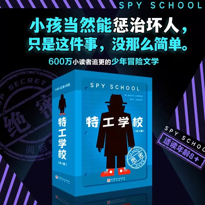 特工学校(全4册)霸榜十余年的少年冒险小说美国亚马逊豆瓣高分