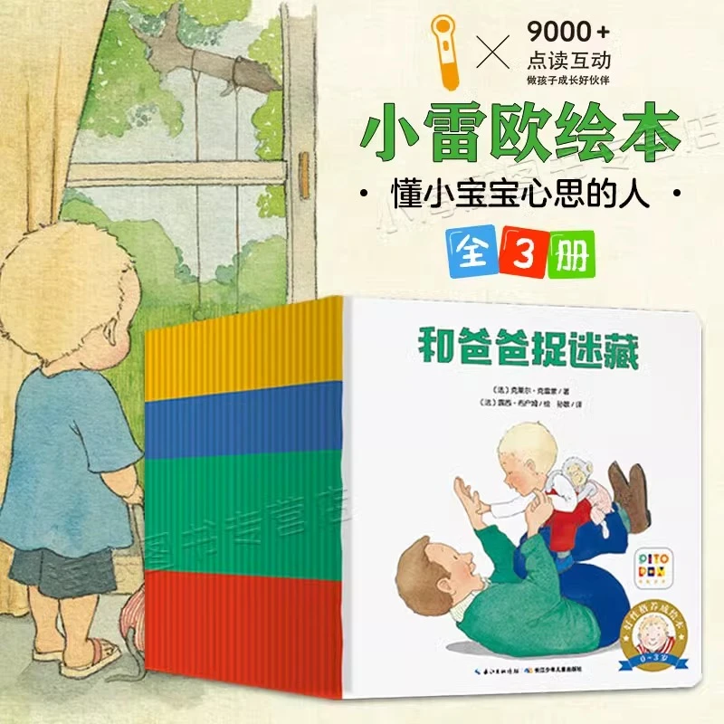 【点读版】儿童好性格养成小雷欧绘本全套30册海豚绘本花园幼儿园