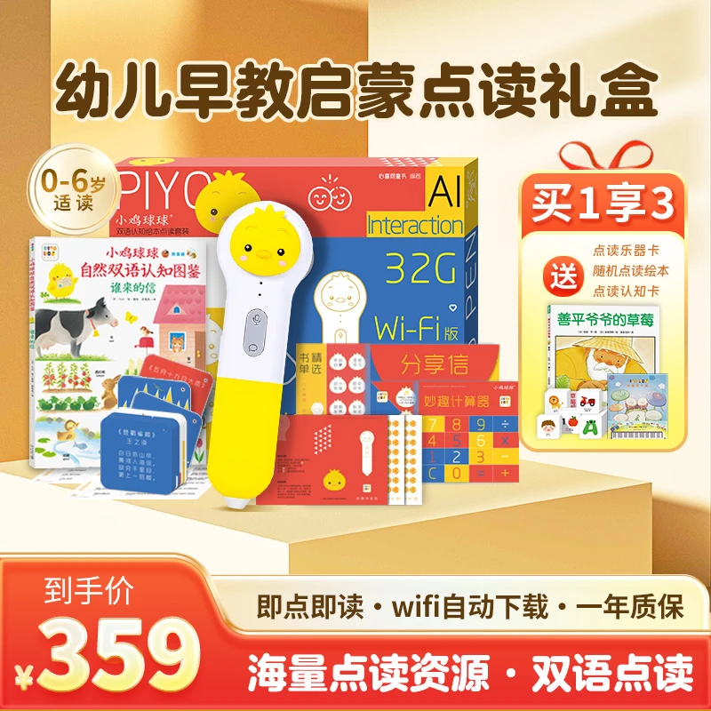 小鸡球球点读笔32gWIFI版礼盒装幼儿宝宝早教中英双语启蒙点读