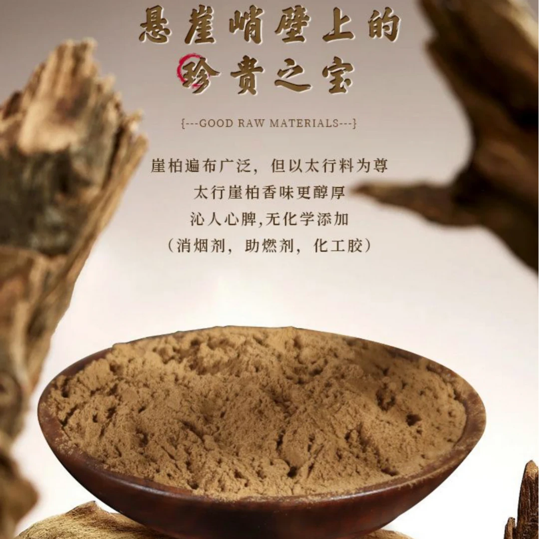 猫小九正宗太行陈化黑油崖柏粉留香香味浓郁120克左右