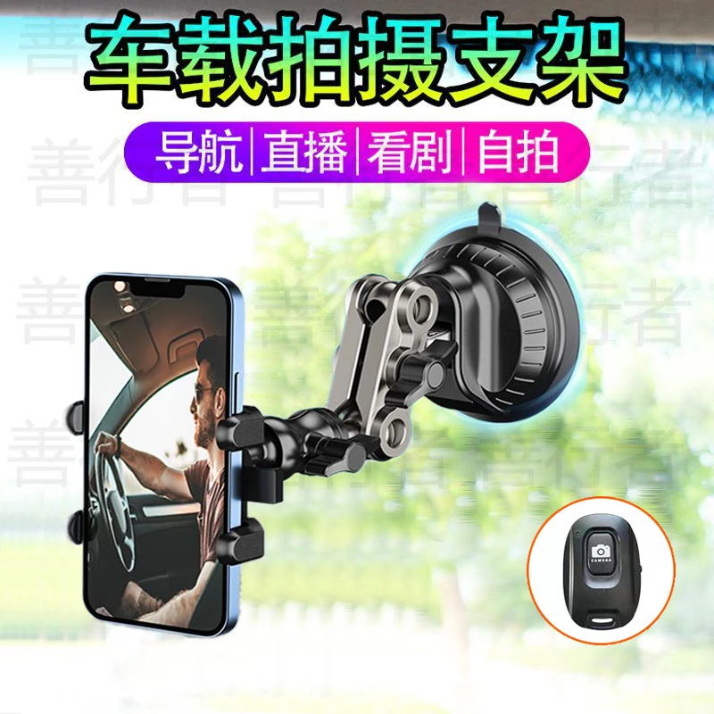 车内拍摄支架车载手机架铝合金吸盘直播拍视频vlog防抖多功能神器