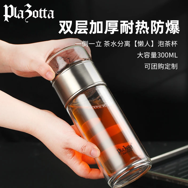 德国plazotta茶水分离杯泡茶杯便携过滤杯子个人茶道双层玻璃水杯
