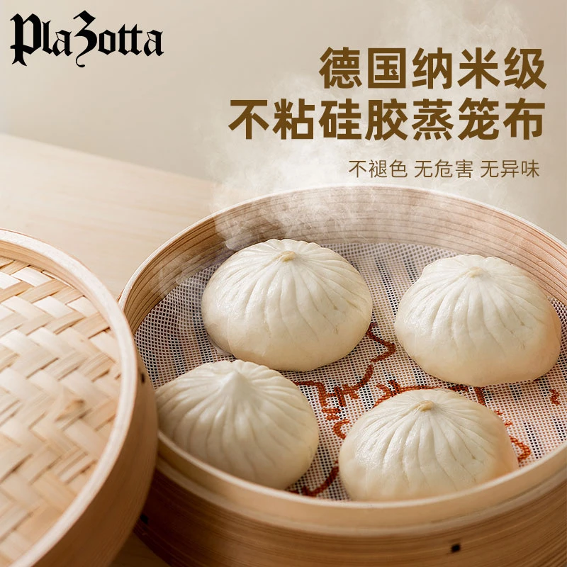 德国plazotta纳米硅胶垫蒸包子蒸笼垫蒸馒头家用纸垫子不粘蒸笼布