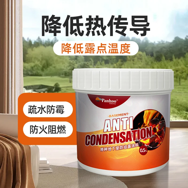 新panhoo特种地下室防结露涂料防潮阴冷潮湿冷凝水纳米防凝露材料