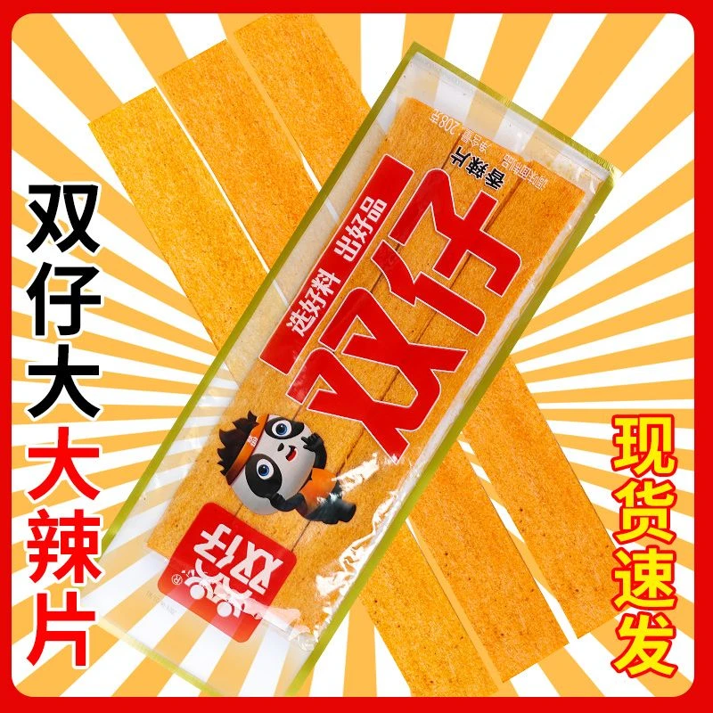 双仔大辣片208g超大辣条儿时网红爆款零食很忙很大香麻辣零食特产