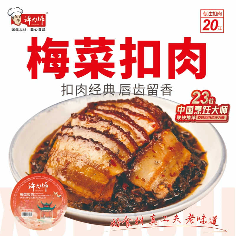 【拍四发八-无黄豆-瘦多肥少】许大师正宗碗装梅菜扣肉加热即食