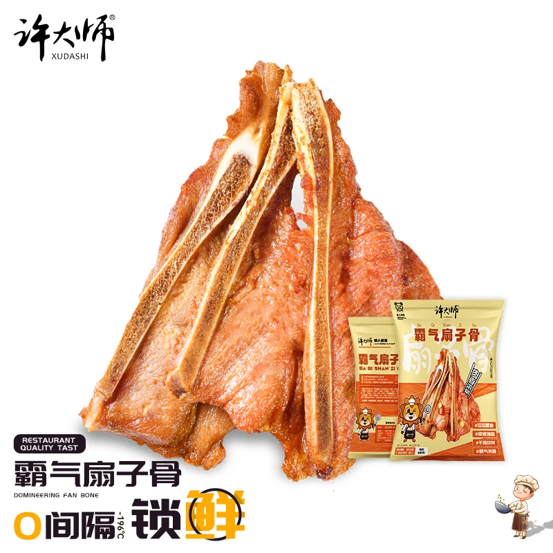许大师霸气扇子骨350g手抓扇子骨精选猪肩胛骨商用油炸速冻锁鲜