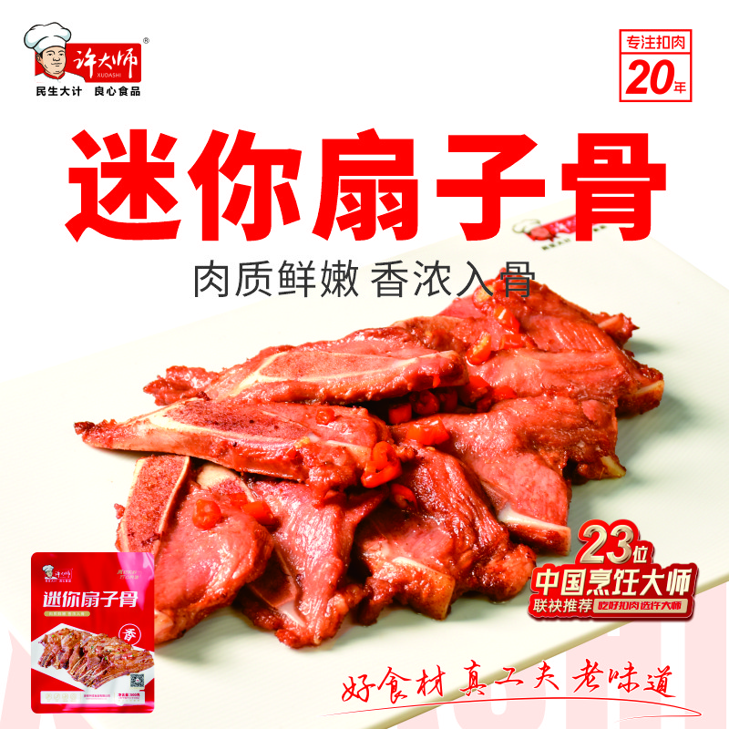 许大师手抓迷你扇子骨500g商用油炸猪排煎炸更美味速冻锁鲜