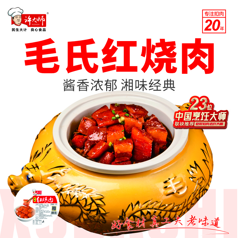 许大师正宗湖南口味经典毛氏红烧肉五花肉家宴大菜口感肥而不腻