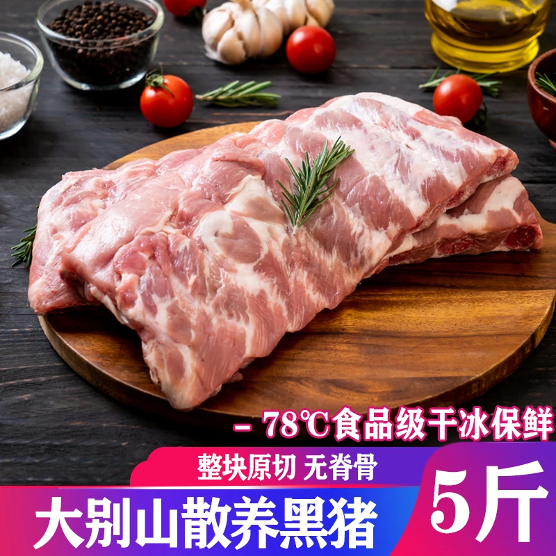 盛日鲜黑猪肋排 农家散养黑猪肉 黑猪排骨新鲜猪排骨 精选肉质