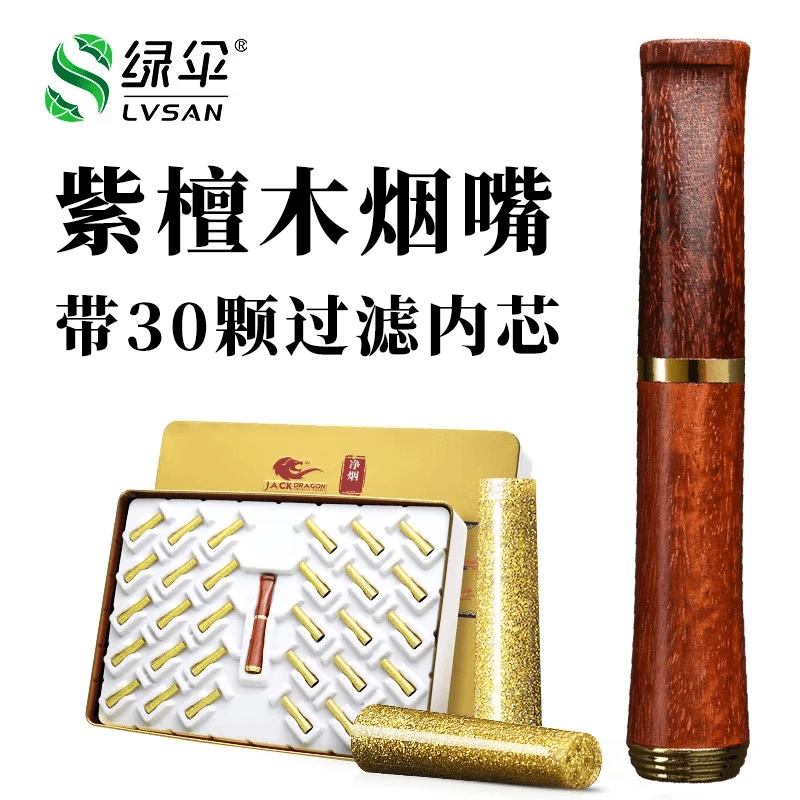 绿伞紫檀木烟嘴粗中细三用内芯型过滤嘴礼盒焦油过滤器