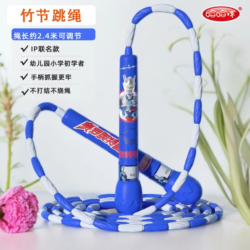 奥特曼赛罗竹节跳绳推荐初学者小学生幼儿园3-12岁男女童专用跳绳