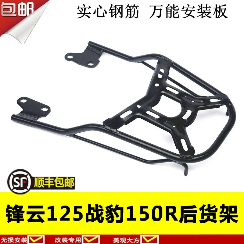 适用于锋云125 CBF150R战鹰CBF125R货架SDH125-60后货架钢筋尾架