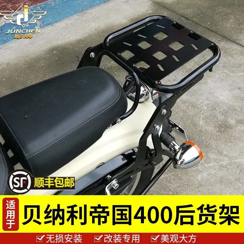 适用于贝纳利BJ400-8后货架帝国400尾架后靠背行李架靠垫改装配件