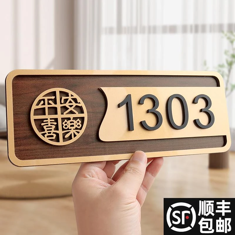 门牌号码牌家用入户门牌定制酒店宾馆房间门牌号数字贴单元小区住