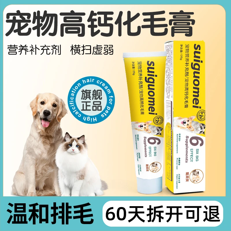 营养膏猫咪化毛膏去毛球蓝猫英短成幼猫增肥美毛吐毛膏猫狗保健品