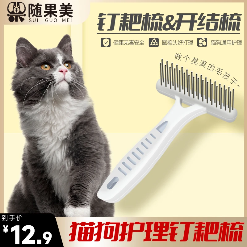 猫狗通用 宠物专用 洗护梳理开结梳子钉耙梳子护理梳毛长短毛通用