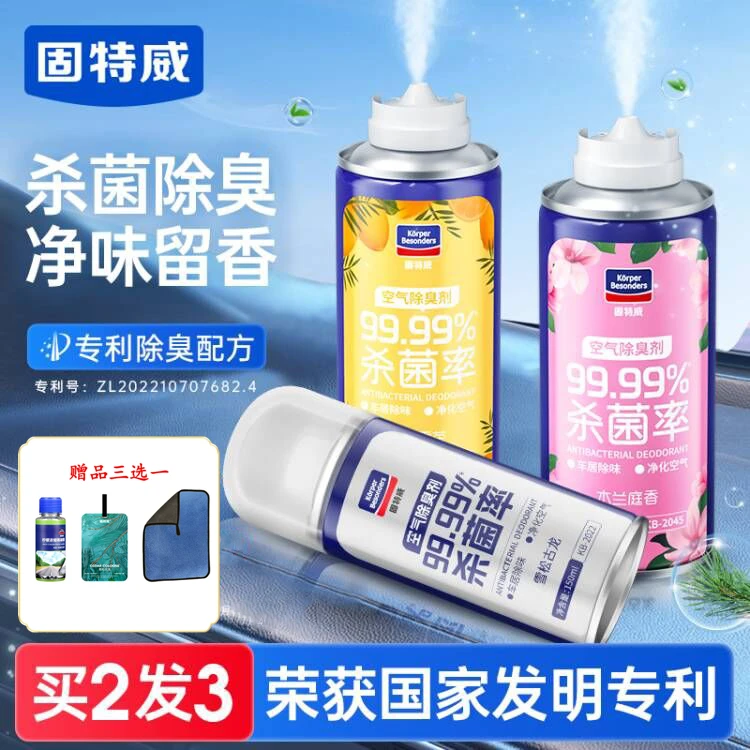固特威 空气除臭剂汽车除味喷雾去除车内异味净化除异味自动喷雾