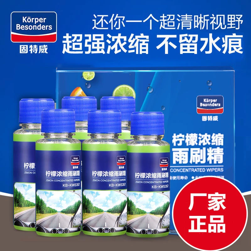 固特威雨刷精华浓缩玻璃水前挡风玻璃清洁去油膜液体雨刮器清洁剂