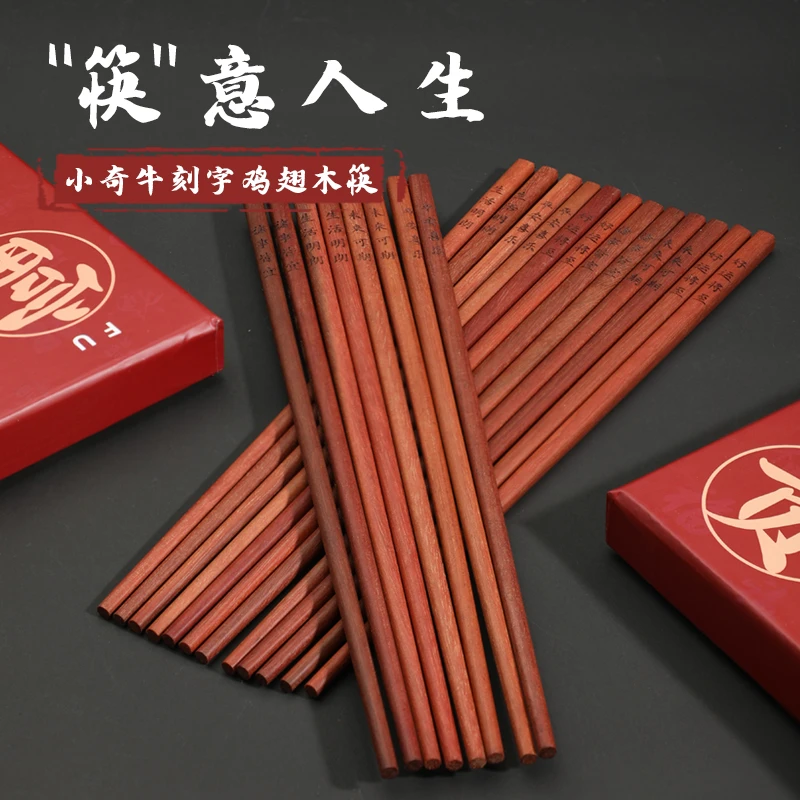原木鸡翅木筷子家用实木木筷餐具筷子高档中式刻字无蜡无漆精致