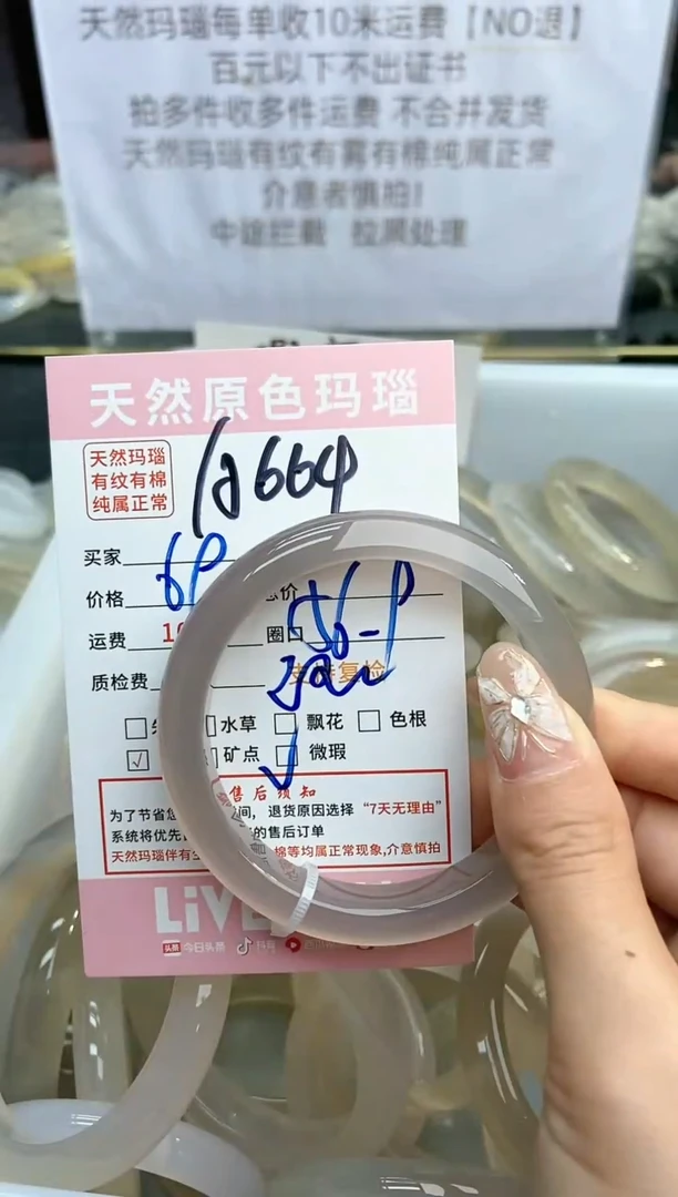 【闪购商品】玛瑙/玉髓手镯未镶嵌664