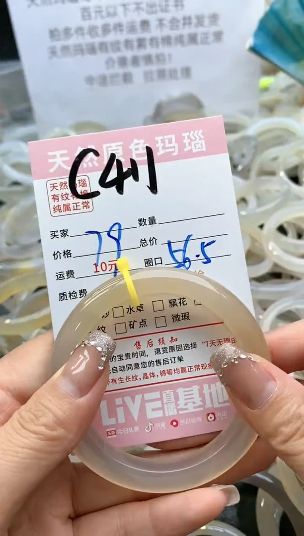 【闪购商品】玛瑙/玉髓手镯未镶嵌411