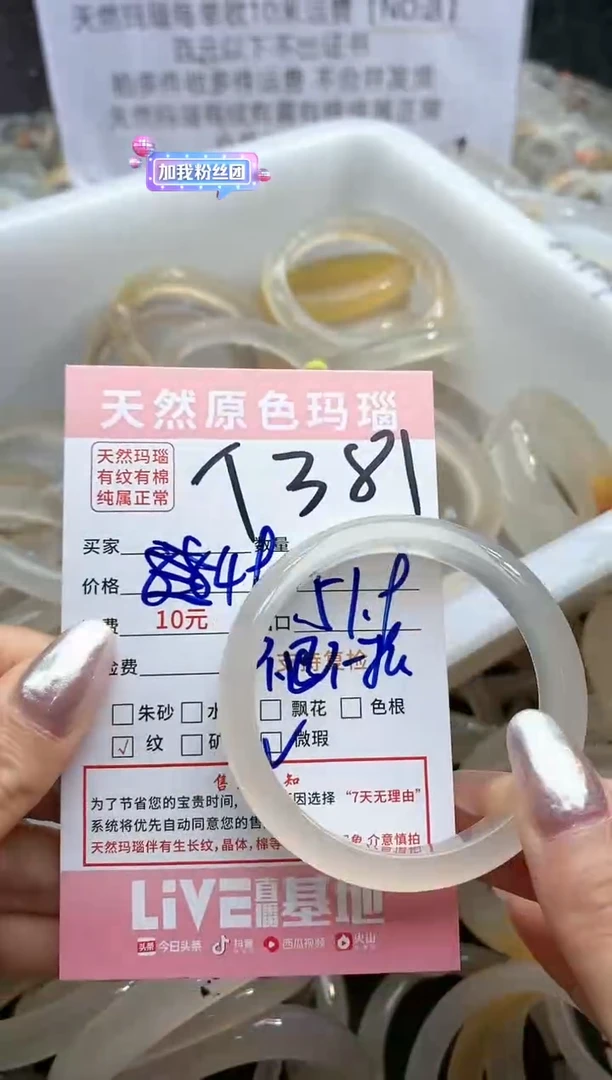 【闪购商品】玛瑙/玉髓手镯未镶嵌381