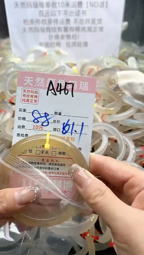 【闪购商品】玛瑙/玉髓手镯未镶嵌467
